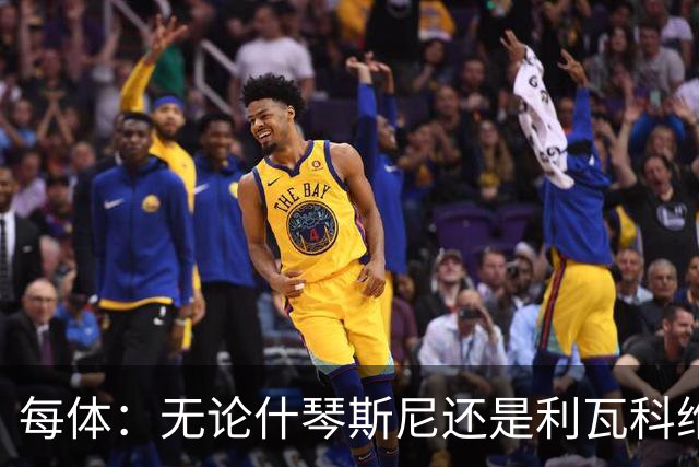 每体：无论什琴斯尼还是利瓦科维奇，在皮斯胡安球场都有糟糕经历
